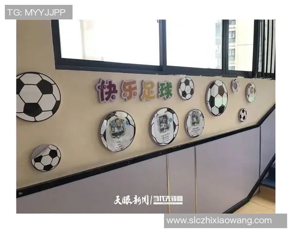 教室足球布置方案探讨与实施策略分析助力校园足球发展